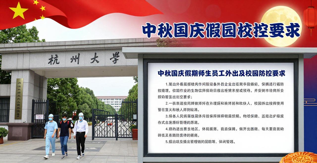出行提示_各地疫情防控要求_中秋国庆假期师生外出规定