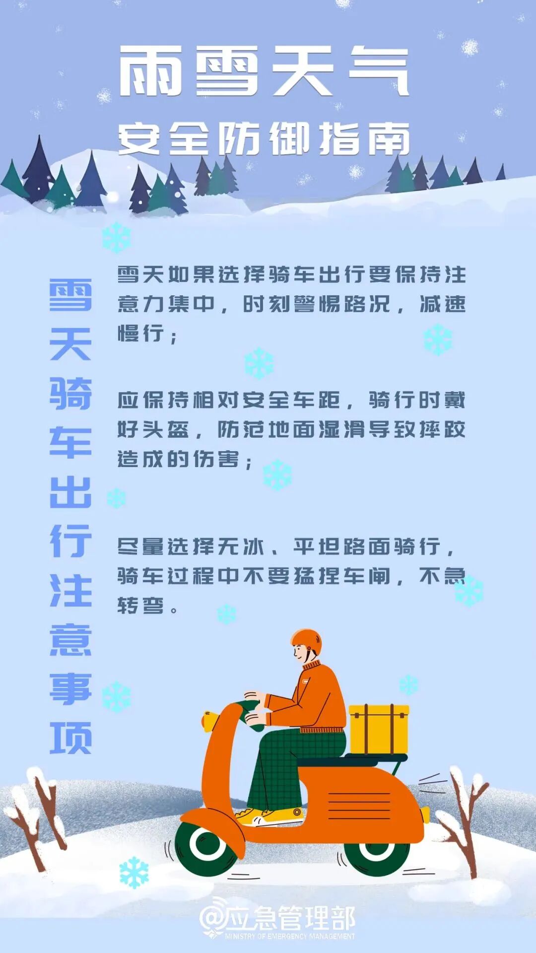 山西小雪天气安全出行_出行提示_山西雨夹雪路面防滑指南