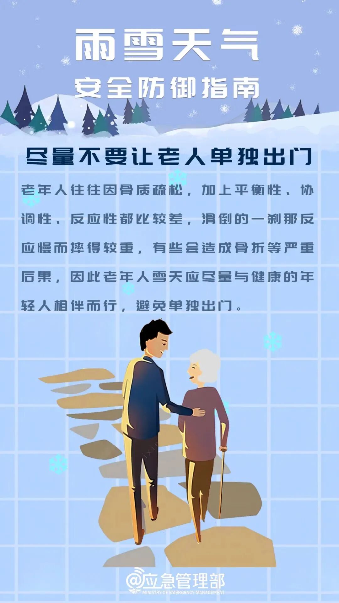 出行提示_山西小雪天气安全出行_山西雨夹雪路面防滑指南