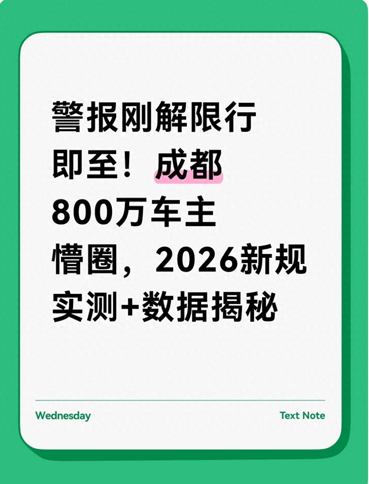 成都2026年尾号限行新规_限行_成都货车全年限行规则