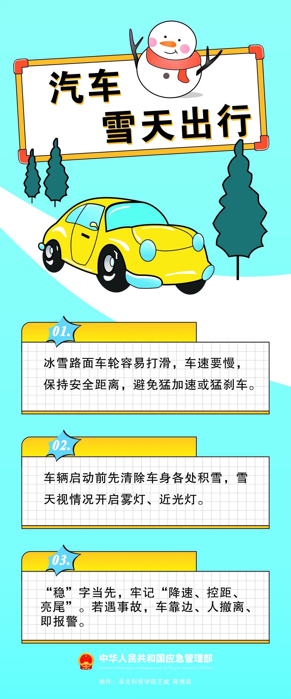 降雪天气 驾车出行安全提示 雪地行车技巧_出行提示